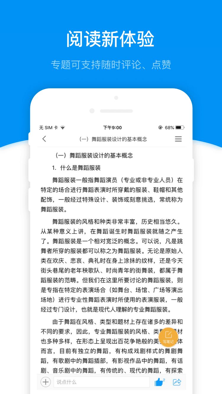 學(xué)習(xí)通APP手機登錄平臺截圖4