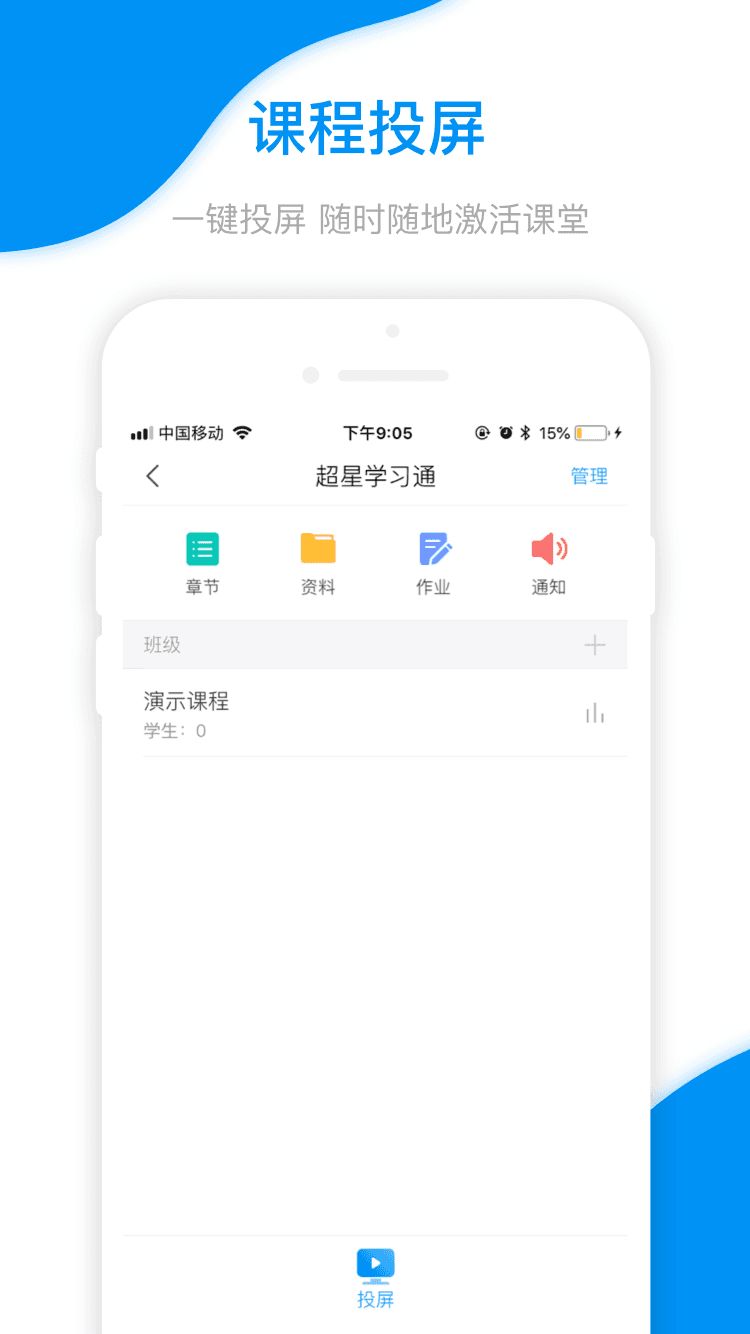 學(xué)習(xí)通APP手機登錄平臺截圖2