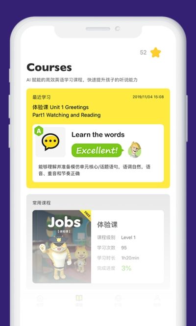 慧說英語APP版截圖3