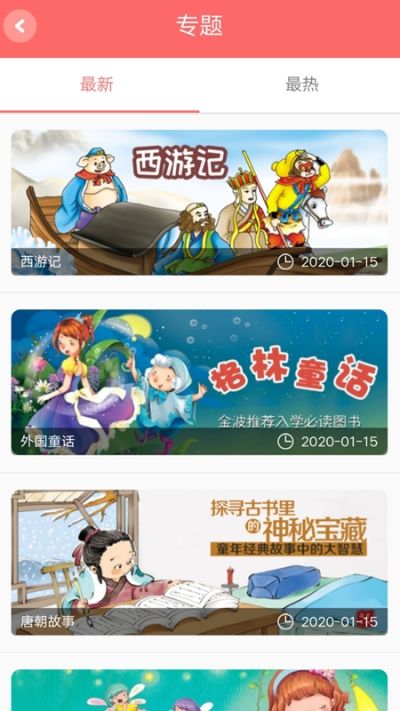 卡拉閱讀APP幼兒版手機(jī)安裝截圖3
