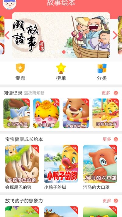卡拉閱讀APP幼兒版手機(jī)安裝截圖1