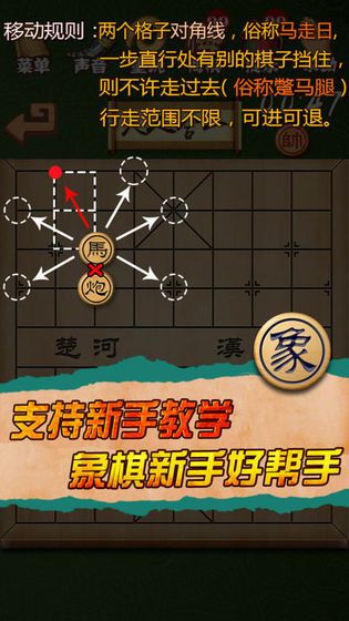 象棋对战模拟器游戏手机版截图2: