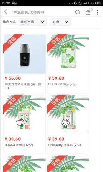 維邁購(gòu)物APP網(wǎng)站截圖4