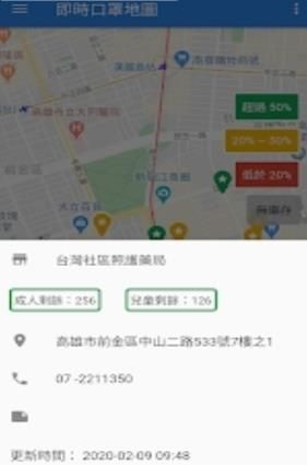 即時口罩地圖預(yù)約截圖4