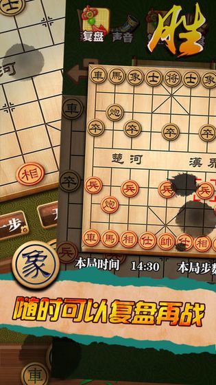 象棋对战模拟器游戏手机版截图3: