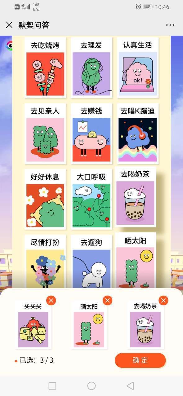 qq默契問(wèn)答春節(jié)篇手機(jī)版小程序入口截圖3