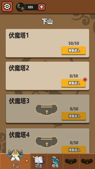 我要下山無(wú)限靈力最新版截圖2