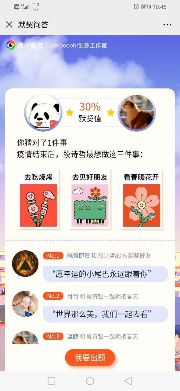 qq默契問(wèn)答春節(jié)篇手機(jī)版小程序入口截圖2