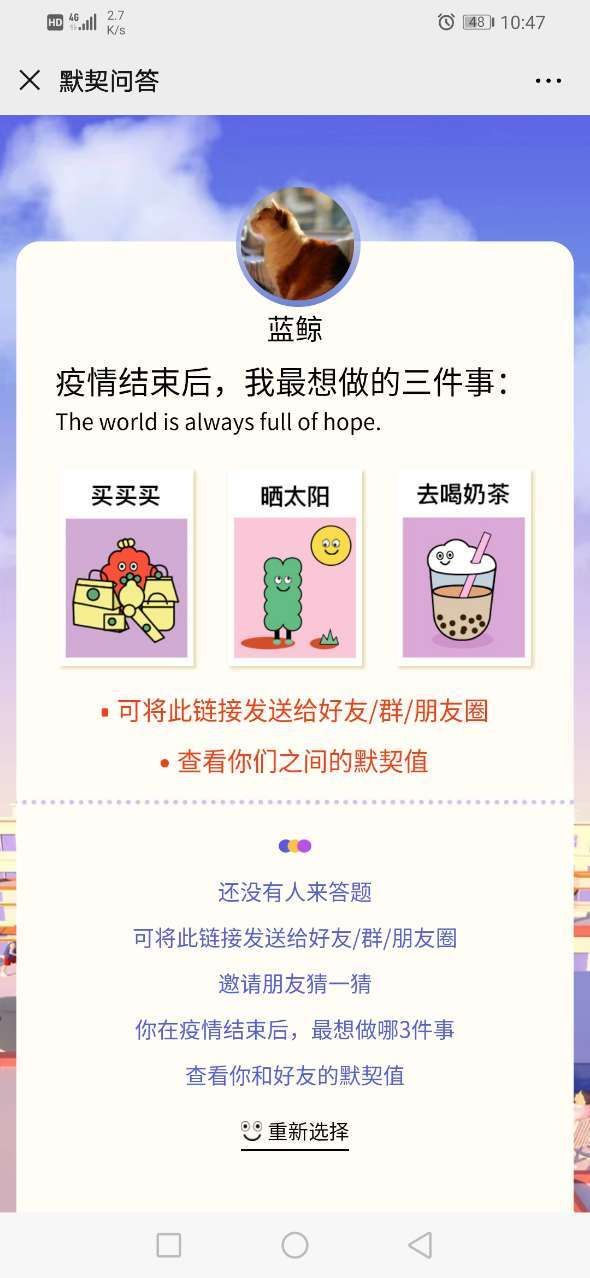 qq默契問(wèn)答春節(jié)篇手機(jī)版小程序入口截圖4