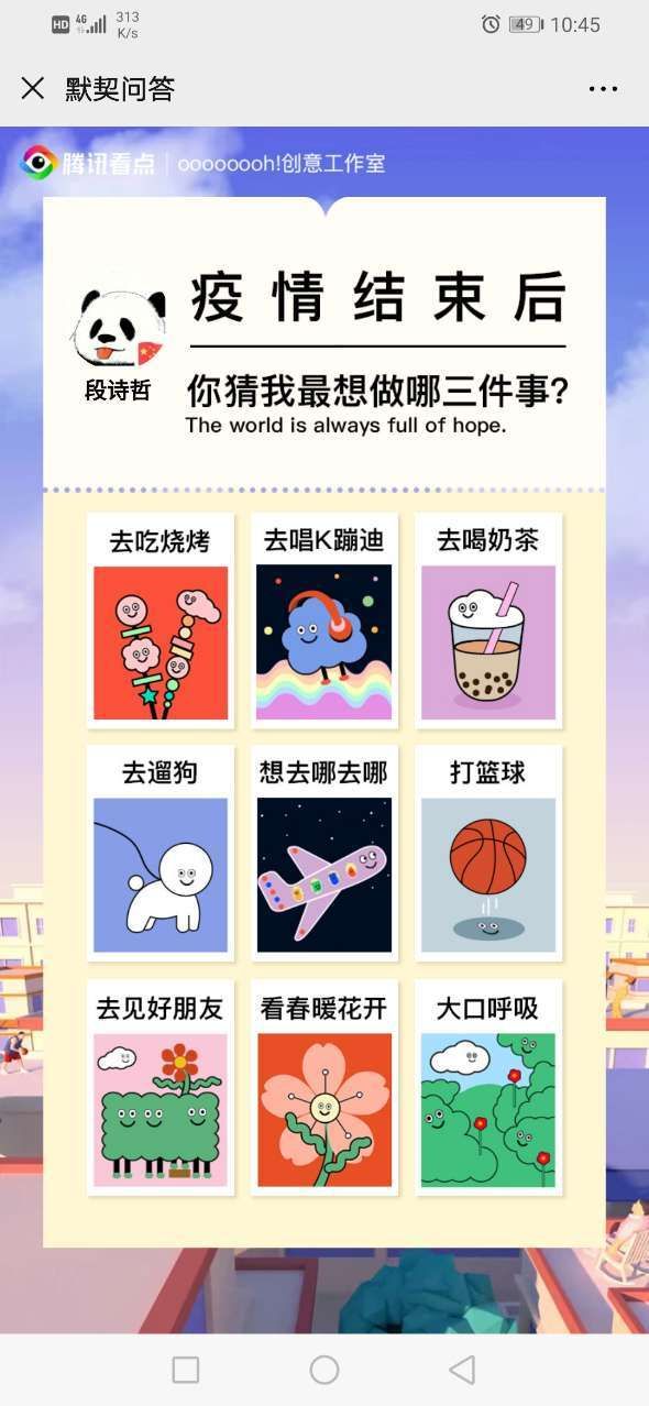 qq默契問(wèn)答春節(jié)篇手機(jī)版小程序入口截圖1