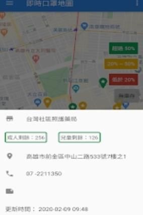 即時口罩地圖預(yù)約截圖1