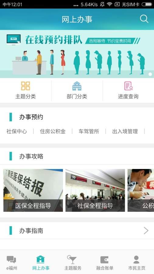 e福州app下載安裝乘車碼版截圖3