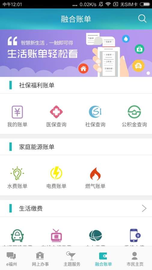 e福州app下載安裝乘車碼版截圖4