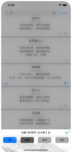 一起學(xué)唐詩(shī)APP版截圖3