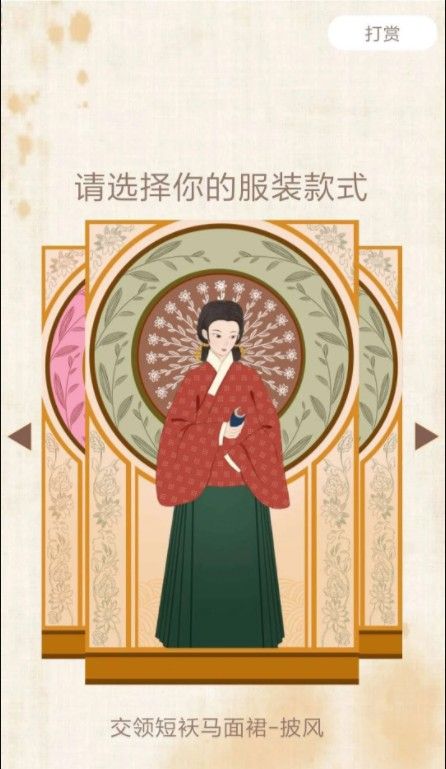 衣兮霓裳微信小程序游戲截圖1