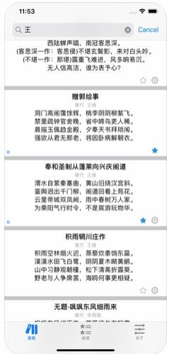 一起學(xué)唐詩(shī)APP版截圖2