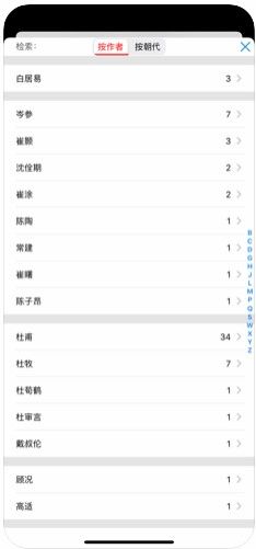 一起學(xué)唐詩(shī)APP版截圖1