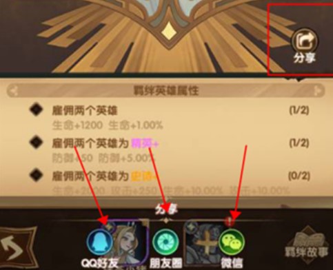 劍與遠(yuǎn)征分享任務(wù)怎么完成？2次分享游戲任務(wù)攻略
