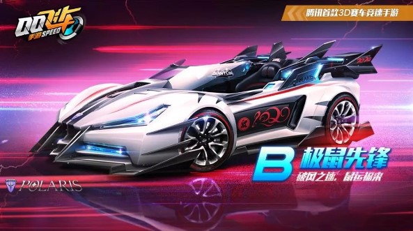 QQ飛車手游極鼠先鋒怎么得？B車極鼠先鋒免費(fèi)獲取攻略