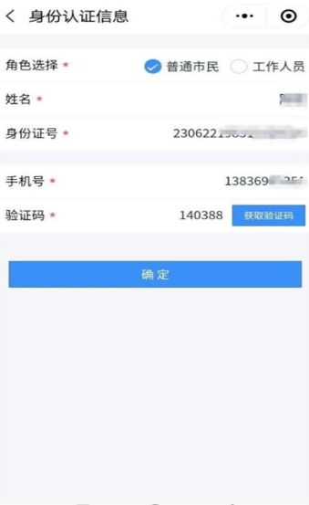 大慶智慧市民通電子通行證小程序app截圖1