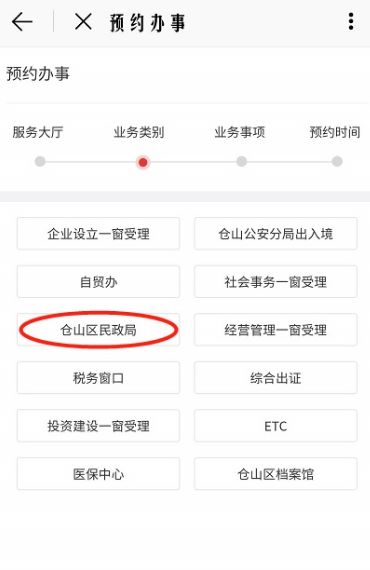 福州婚姻登記網(wǎng)上預(yù)約平臺app（e福州）截圖4