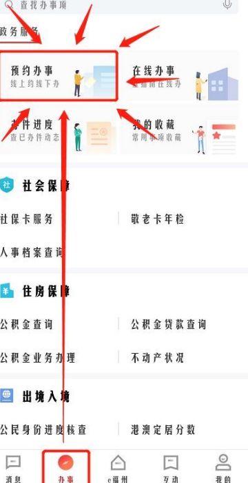福州婚姻登記網(wǎng)上預(yù)約平臺app（e福州）截圖2