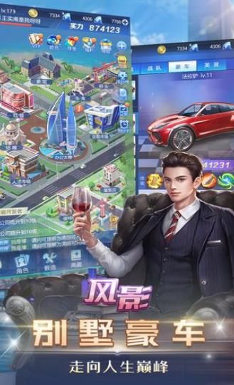總裁爹地惹不起游戲免費(fèi)金幣最新版截圖1