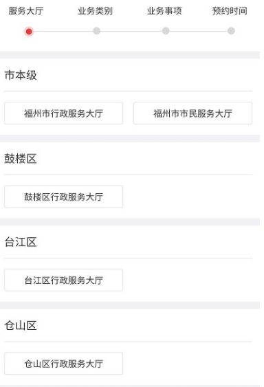 福州婚姻登記網(wǎng)上預(yù)約平臺app（e福州）截圖1