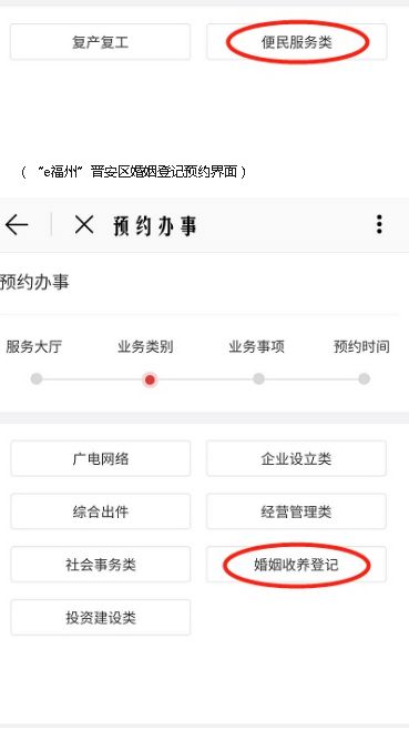 福州婚姻登記網(wǎng)上預(yù)約平臺app（e福州）截圖3