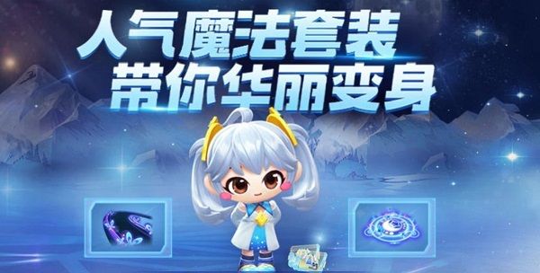 跑跑卡丁車手游幻想魔法套裝怎么獲得？幻想魔法時裝女款獲取攻略