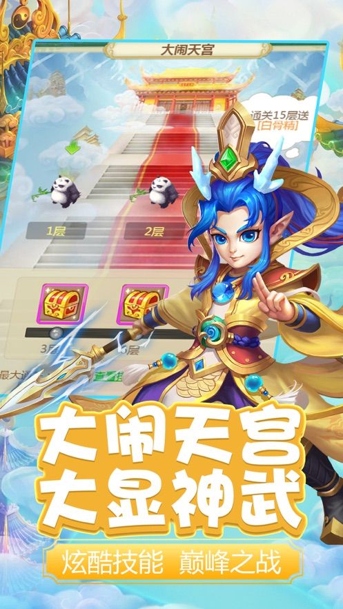 西游輪回大圣歸來手游最新版截圖3