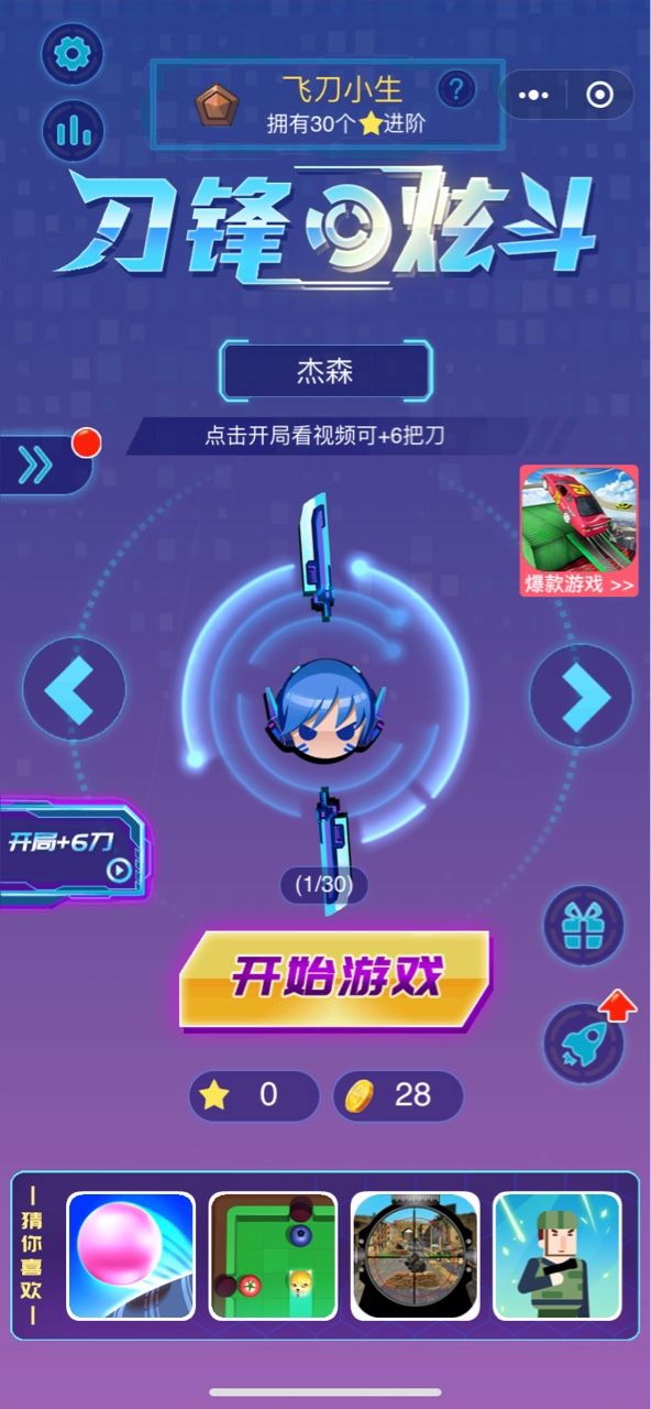 刀鋒炫斗免費金幣星星最新版截圖4