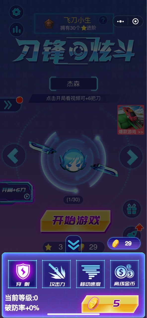 刀鋒炫斗免費金幣星星最新版截圖2