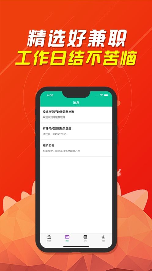 呼啦兼职赚APP最新版截图3: