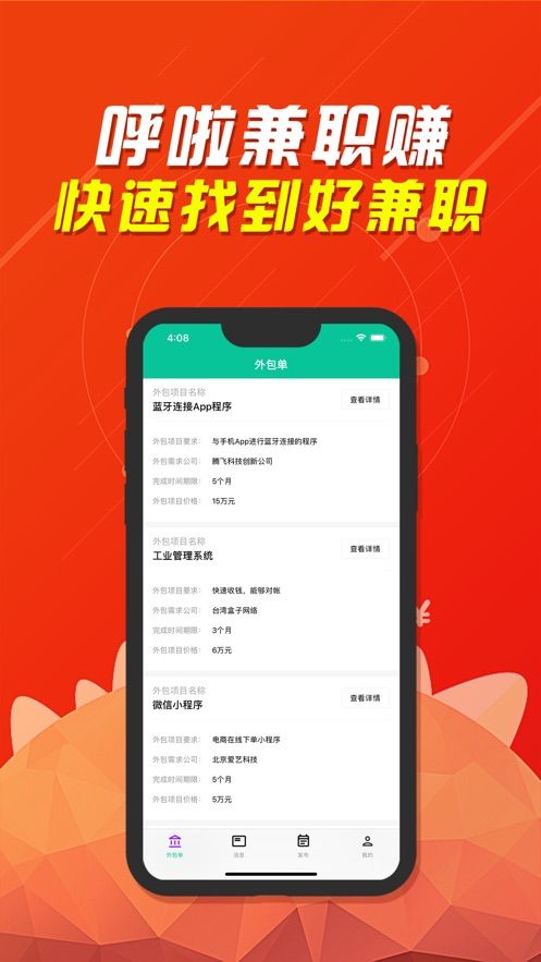 呼啦兼职赚APP最新版截图1: