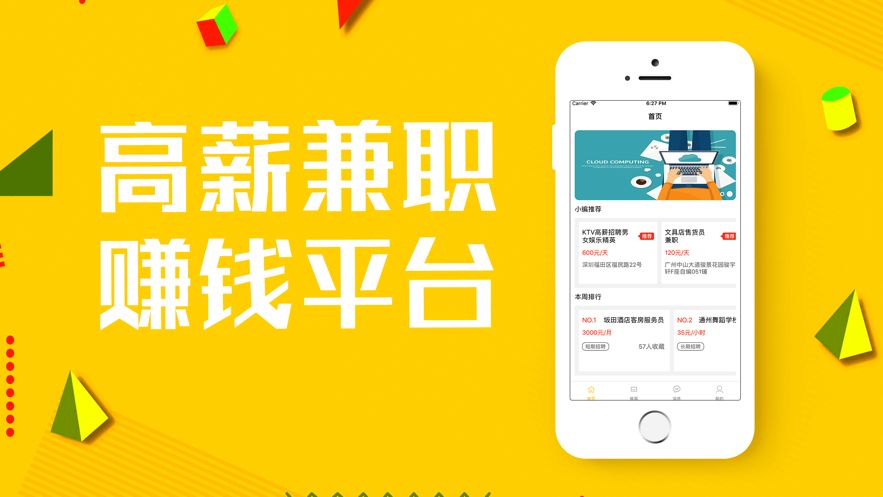 輕松找兼職APP最新版截圖3