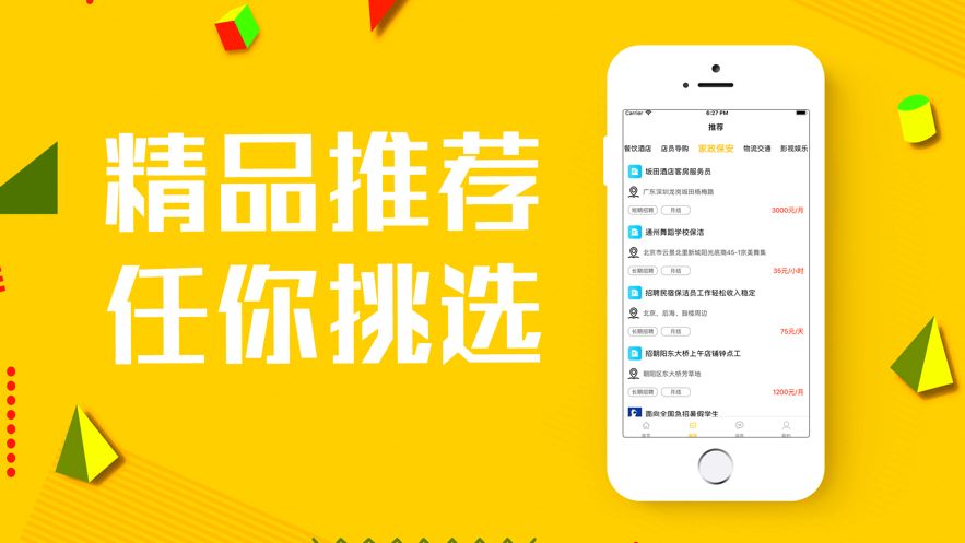 輕松找兼職APP最新版截圖1