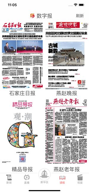 石家莊新聞APP手機(jī)客戶端截圖3