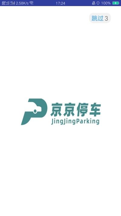 京京停車APP版下載截圖3