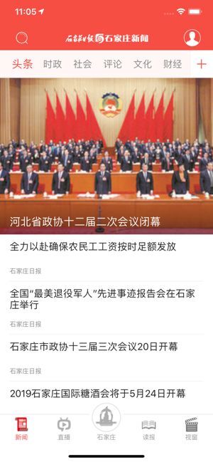 石家莊新聞APP手機(jī)客戶端截圖2