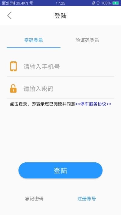 京京停車APP版下載截圖1