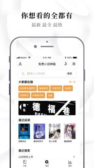 午夜小说免费APP最新版截图3: