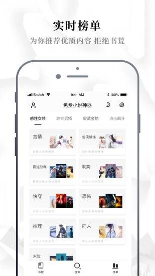 午夜小说免费APP最新版截图4: