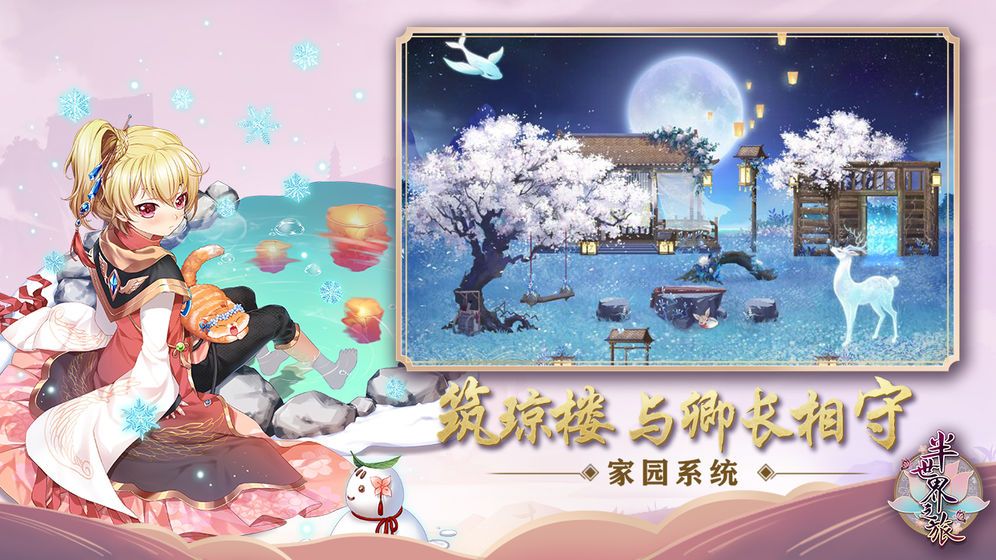甜蜜時空安卓正版手游截圖1