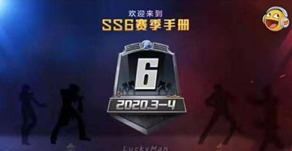 和平精英ss6賽季精英手冊值不值得買？ss6賽季精英手冊性價比分析