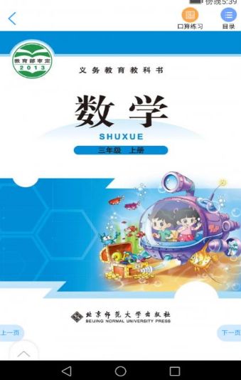 江蘇省數(shù)字教材服務(wù)平臺手機注冊平臺截圖1