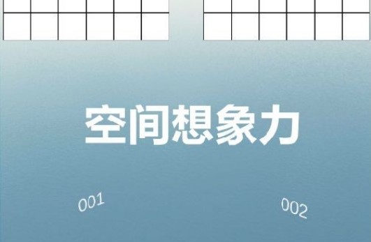 空間想象力游戲攻略大全：游戲規(guī)則及通關(guān)技巧匯總