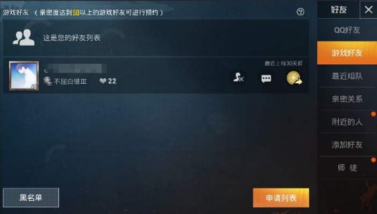 和平精英刪除好友后對方還有我嗎？雙向刪除好友操作方法