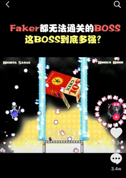 抖音faker都無(wú)法通關(guān)的boss游戲手機(jī)版截圖3