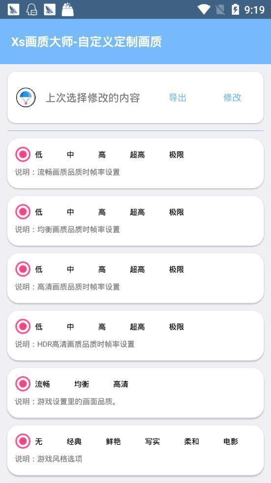 虎牙奇怪君靈敏度2020最新版截圖1